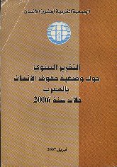  السنوي حول وضعية حقوق الانسان بالمغرب 2006.jpg